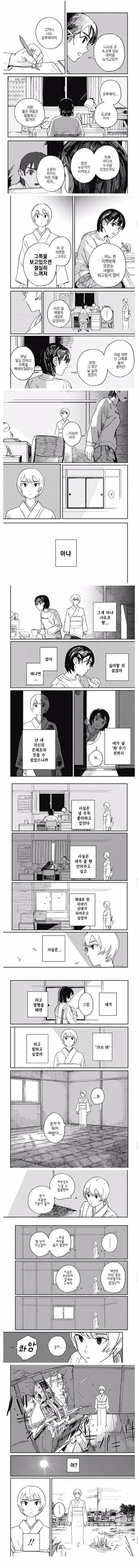 한 여자와 귀신의 만화.manhwa - 이미지 2