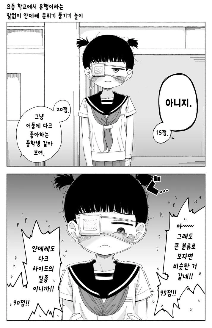 얀데레 흉내내는 여중생.manhwa - 이미지 6