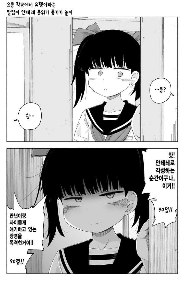 얀데레 흉내내는 여중생.manhwa - 이미지 7