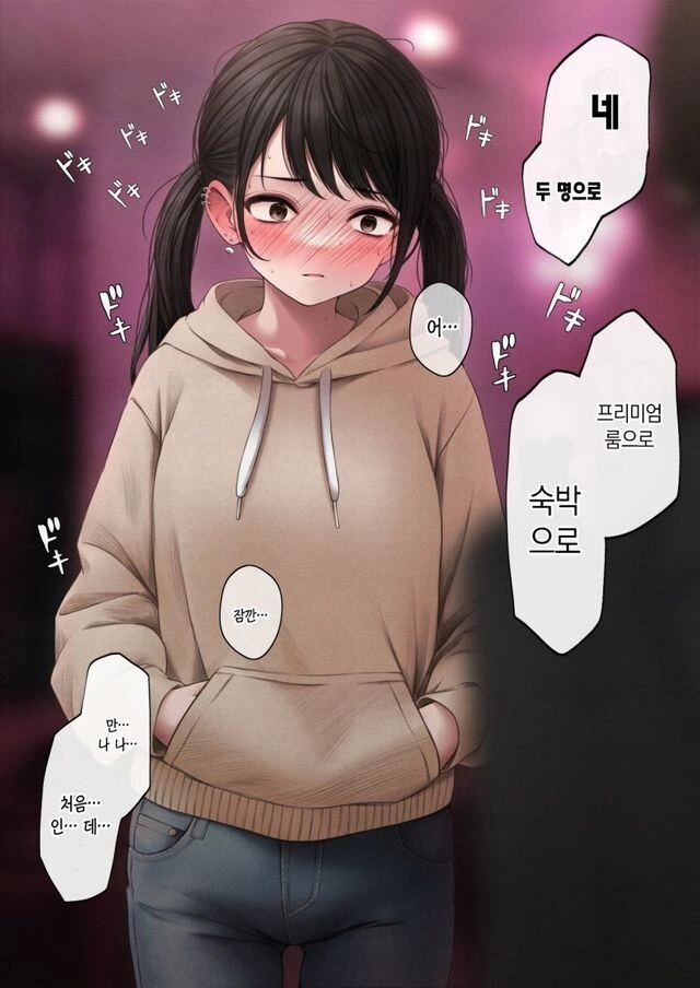 허세부리는 여친 만화.manga - 이미지 2