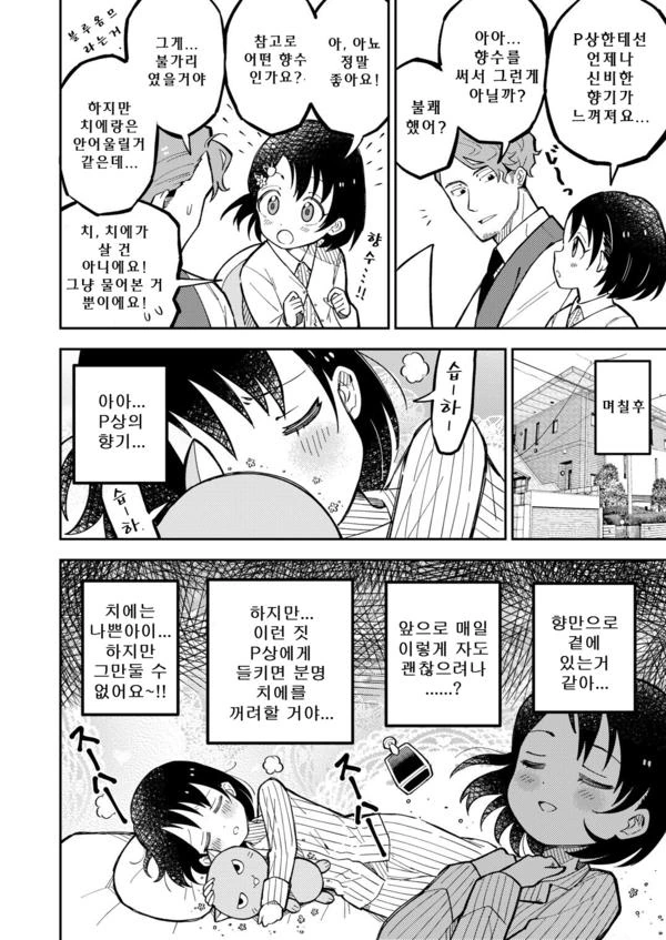 @) 향수 사는 만화