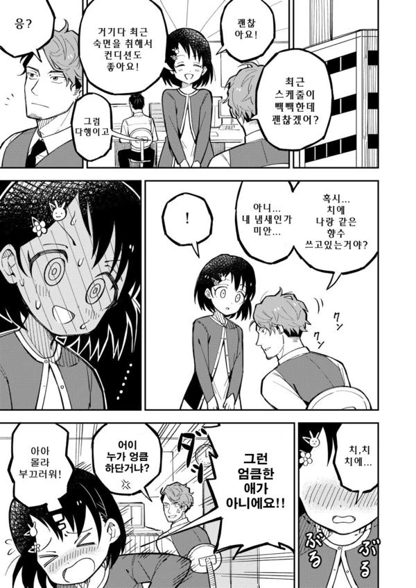 @) 향수 사는 만화 - 이미지 2