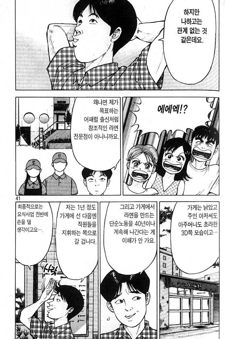 라면요리왕) 빡종원도 경멸하는 인간말종