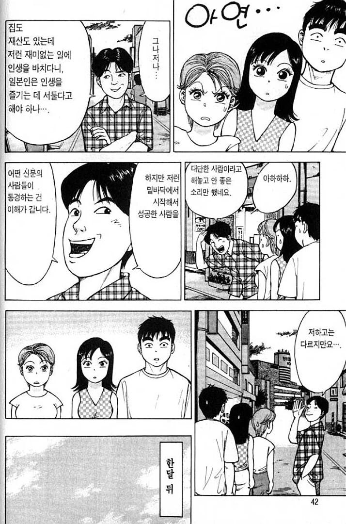 라면요리왕) 빡종원도 경멸하는 인간말종 - 이미지 2
