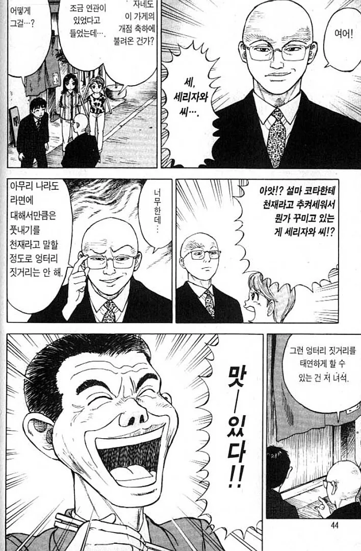 라면요리왕) 빡종원도 경멸하는 인간말종 - 이미지 4