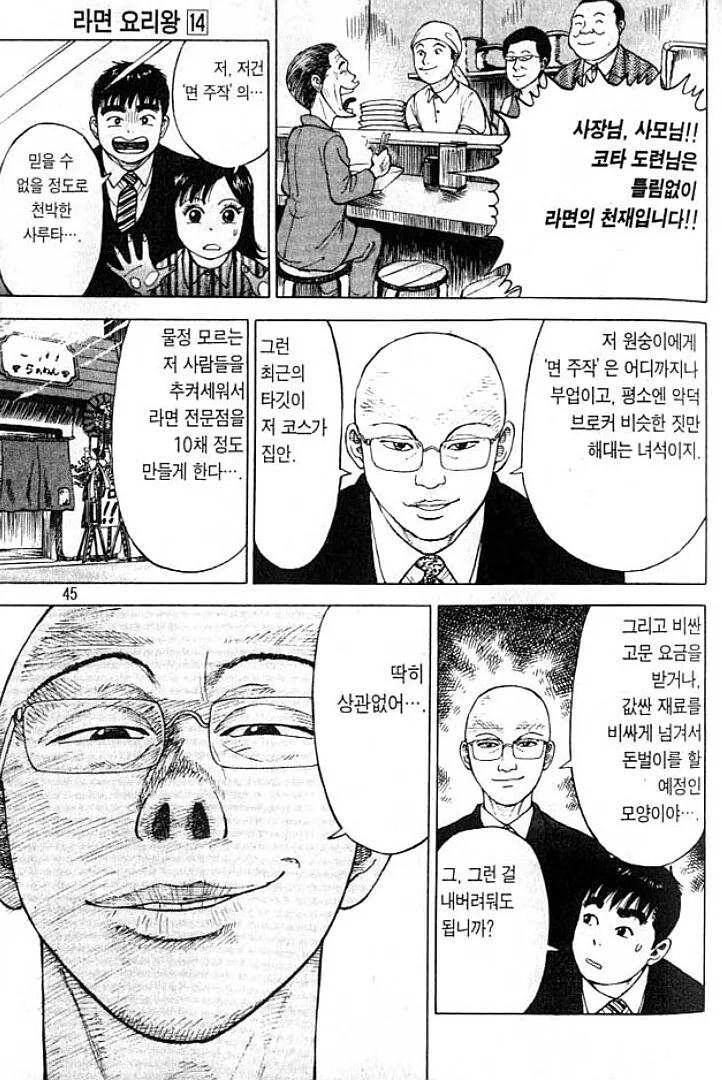 라면요리왕) 빡종원도 경멸하는 인간말종 - 이미지 5