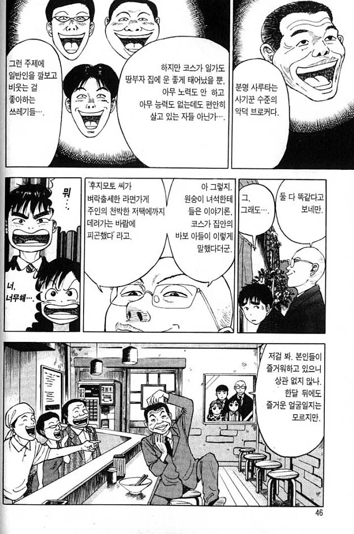 라면요리왕) 빡종원도 경멸하는 인간말종 - 이미지 6