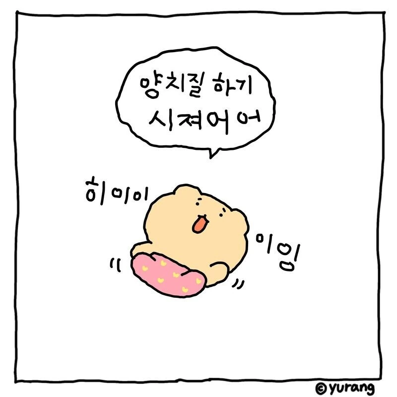 우리는 어른인척 하는 아기들.manhwa - 이미지 4