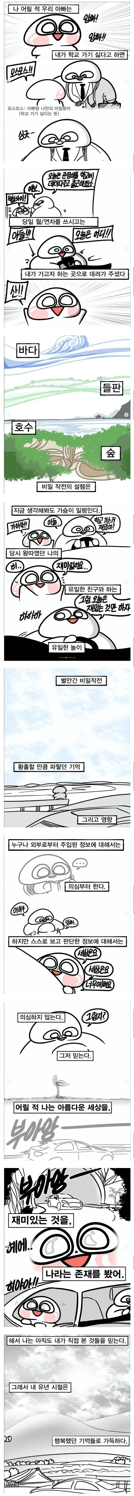 아버지와의 비밀작전.manhwa