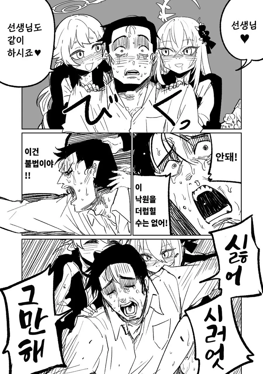블루 아카이브) 형법 123조를 어기면 사형.Manga - 이미지 2
