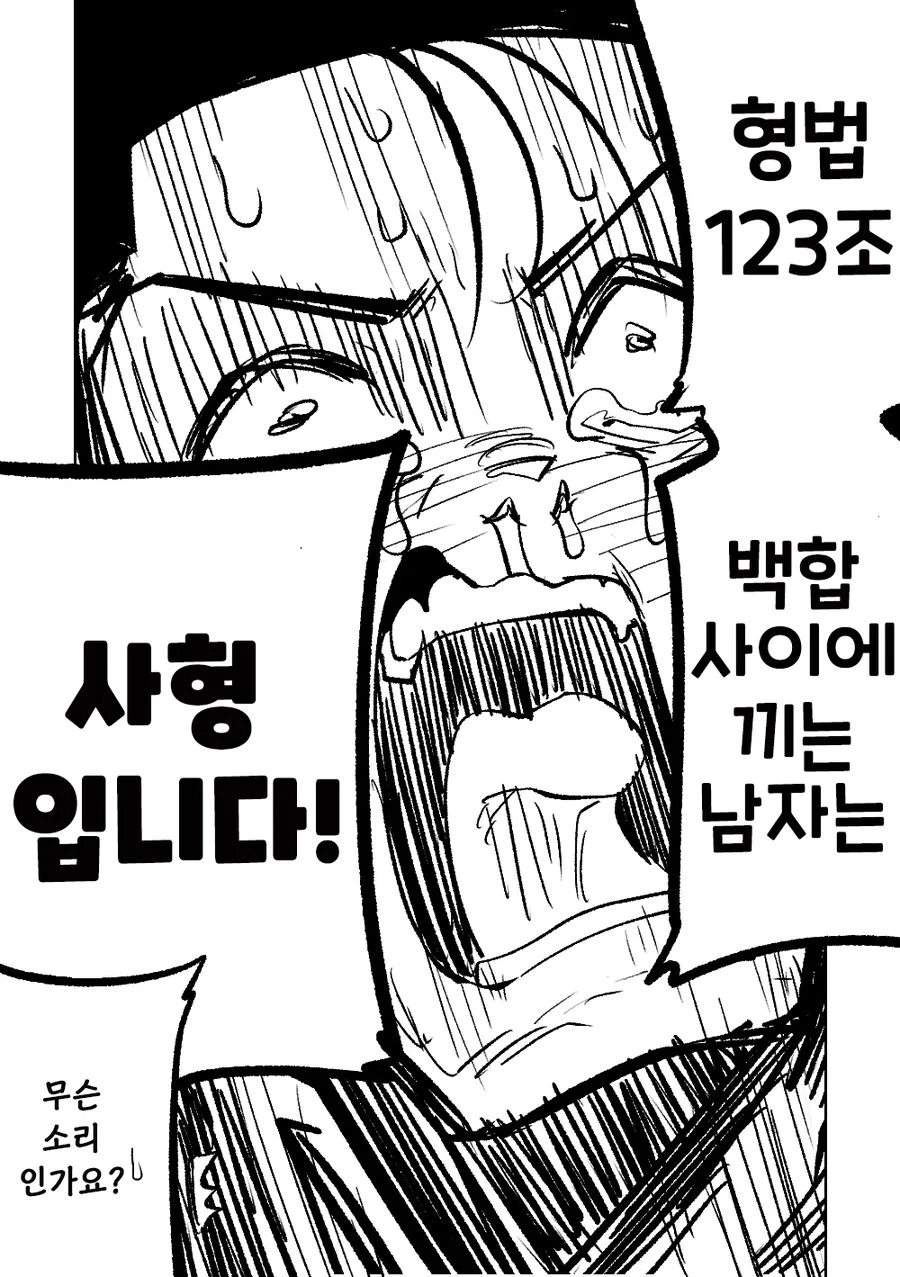 블루 아카이브) 형법 123조를 어기면 사형.Manga - 이미지 3