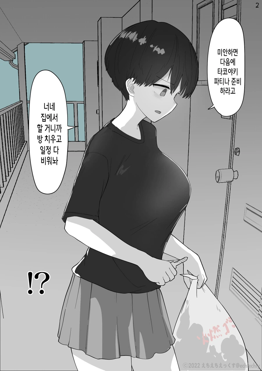 예전에는 사이 좋았던 연하의 옆집 이야기.manga - 이미지 2