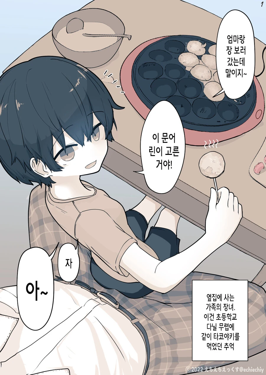 예전에는 사이 좋았던 연하의 옆집 이야기.manga - 이미지 5