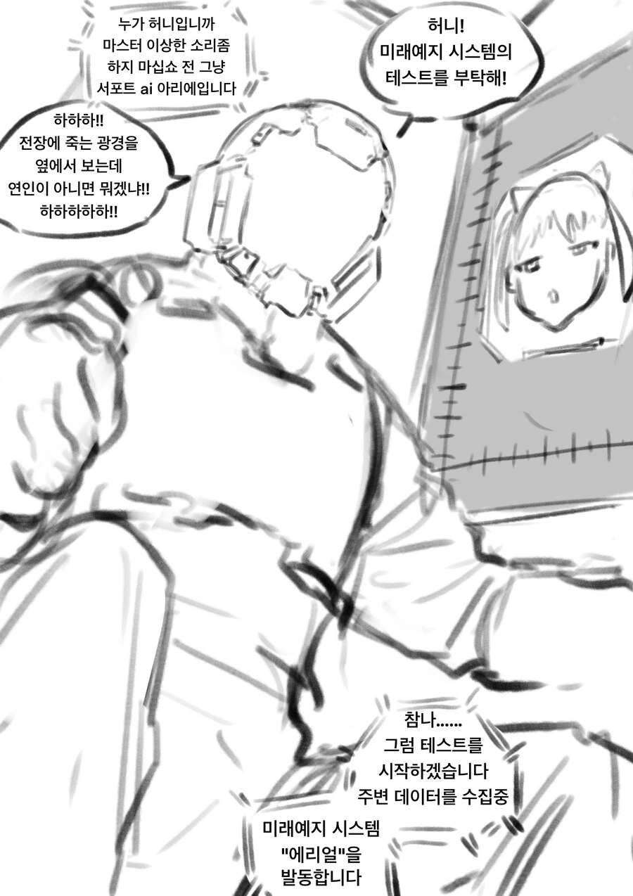 ㅇㅎ) 로봇에 탑재된 미래를 보는 서포트 ai 만화