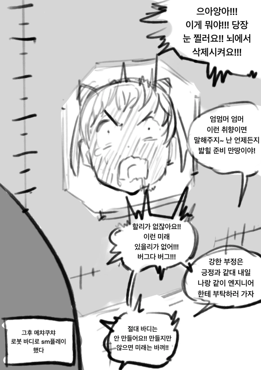 ㅇㅎ) 로봇에 탑재된 미래를 보는 서포트 ai 만화 - 이미지 3