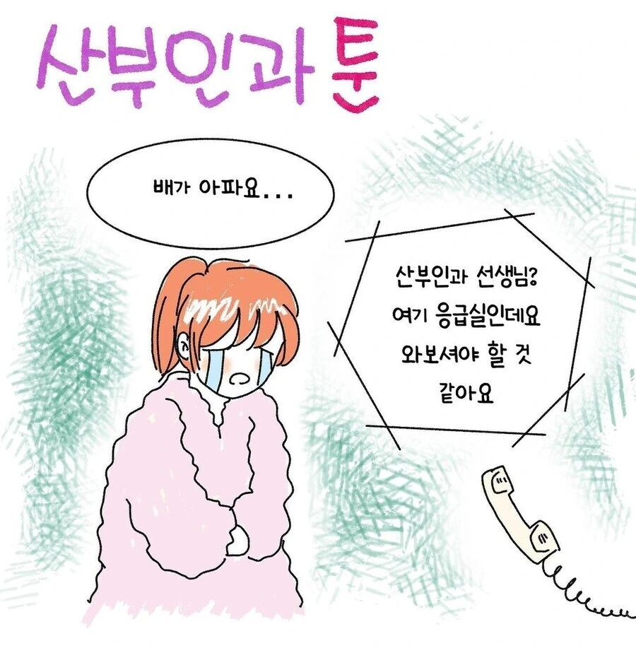 ㅇㅅ사실 계속 숨기다 응급실 온 여자.manga
