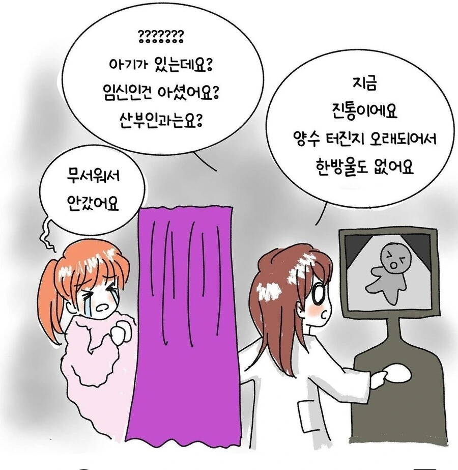 ㅇㅅ사실 계속 숨기다 응급실 온 여자.manga - 이미지 2