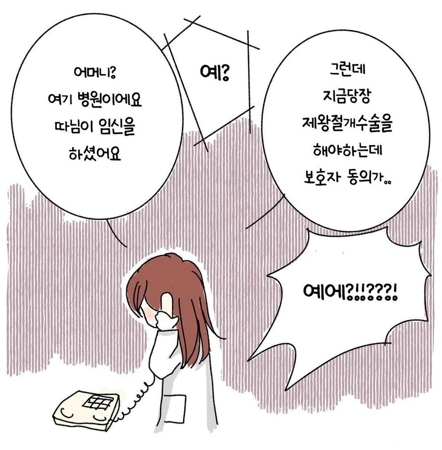 ㅇㅅ사실 계속 숨기다 응급실 온 여자.manga - 이미지 3