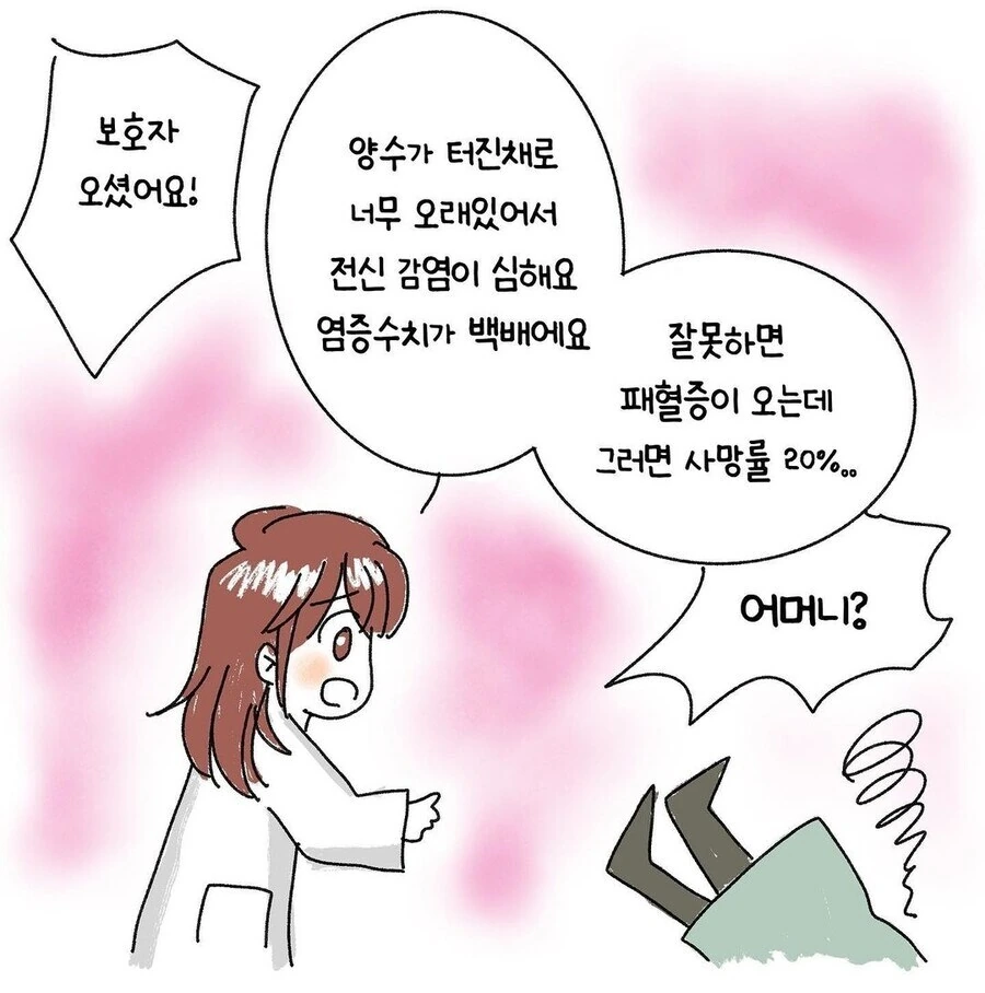 ㅇㅅ사실 계속 숨기다 응급실 온 여자.manga - 이미지 4