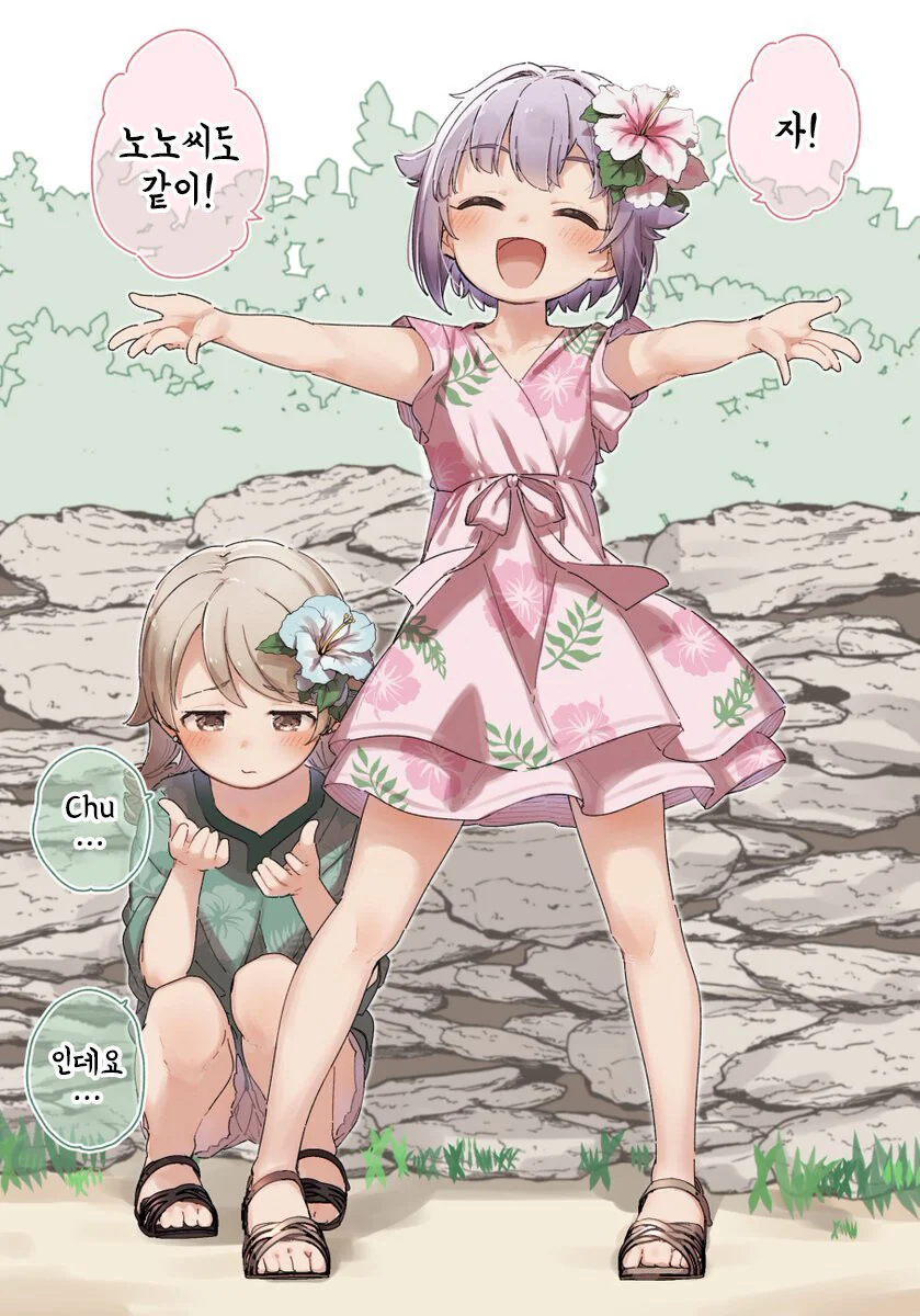 [@] 사치코와 노노.manhwa