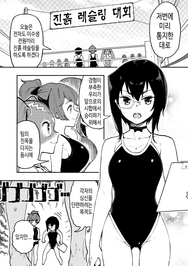 걸판) ㅎㅂ) 오아라이 진흙탕 프로레슬링 대회.manga