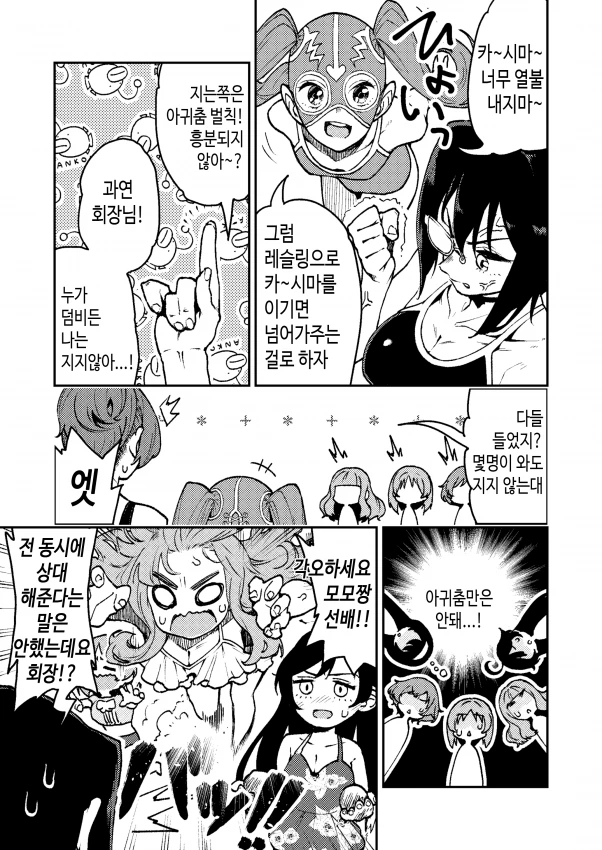 걸판) ㅎㅂ) 오아라이 진흙탕 프로레슬링 대회.manga - 이미지 3