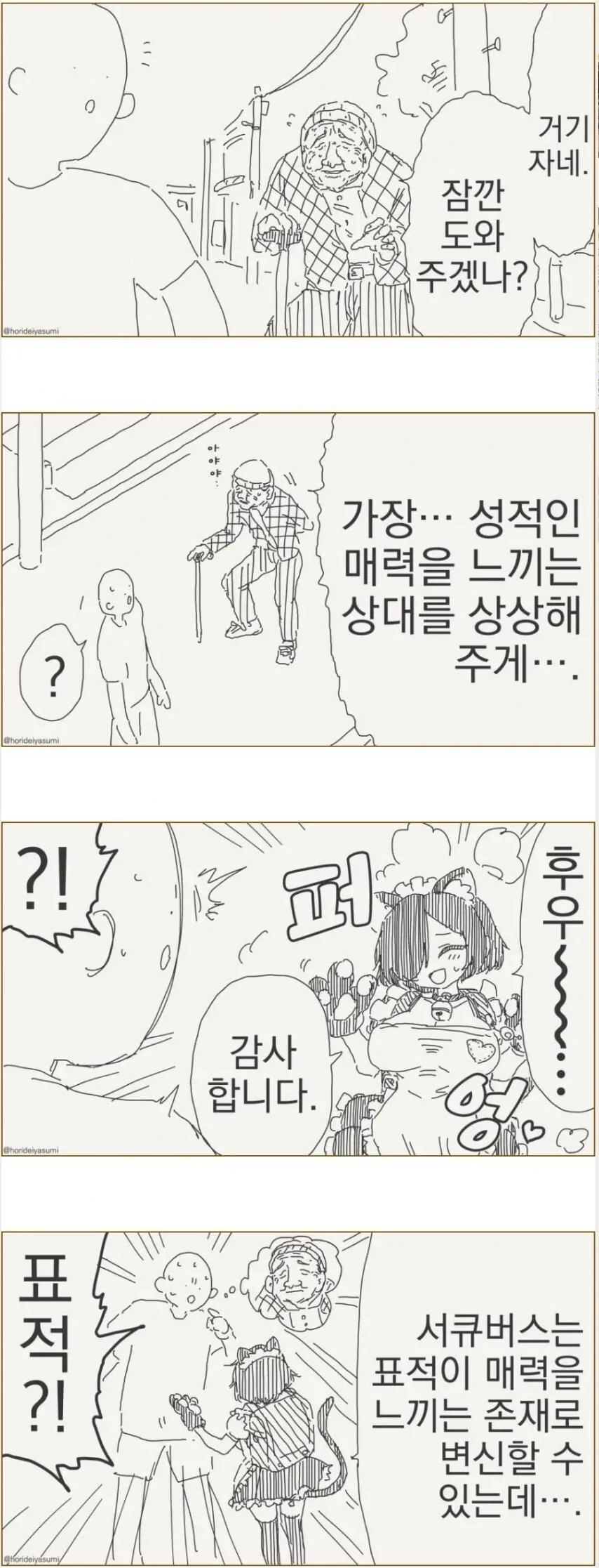 서큐버스의 부탁