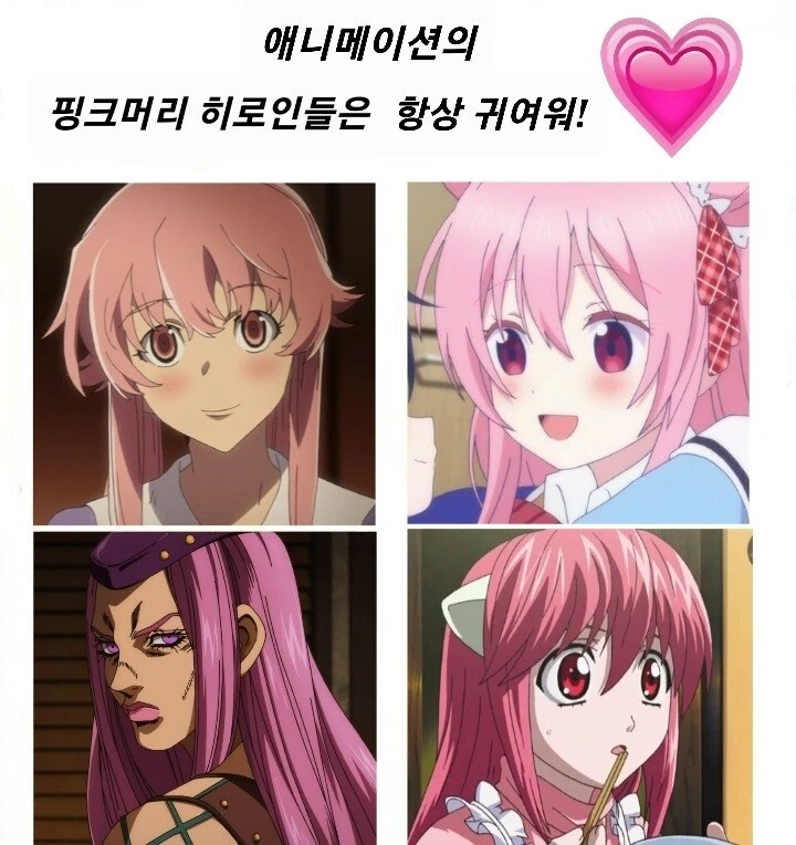 귀여운 핑크머리 히로인들