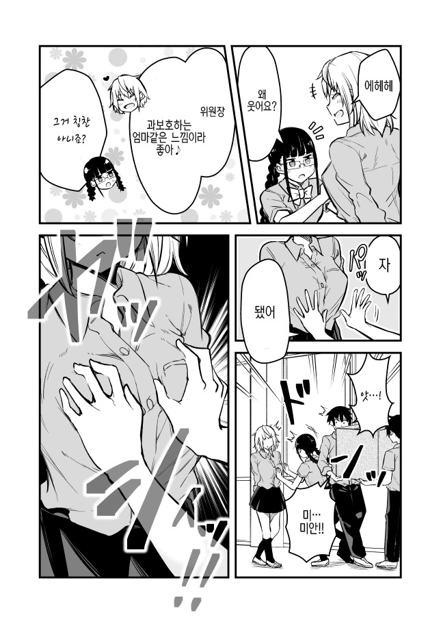 동급생의 옷매무새를 고쳐주는 반장.Manga - 이미지 2