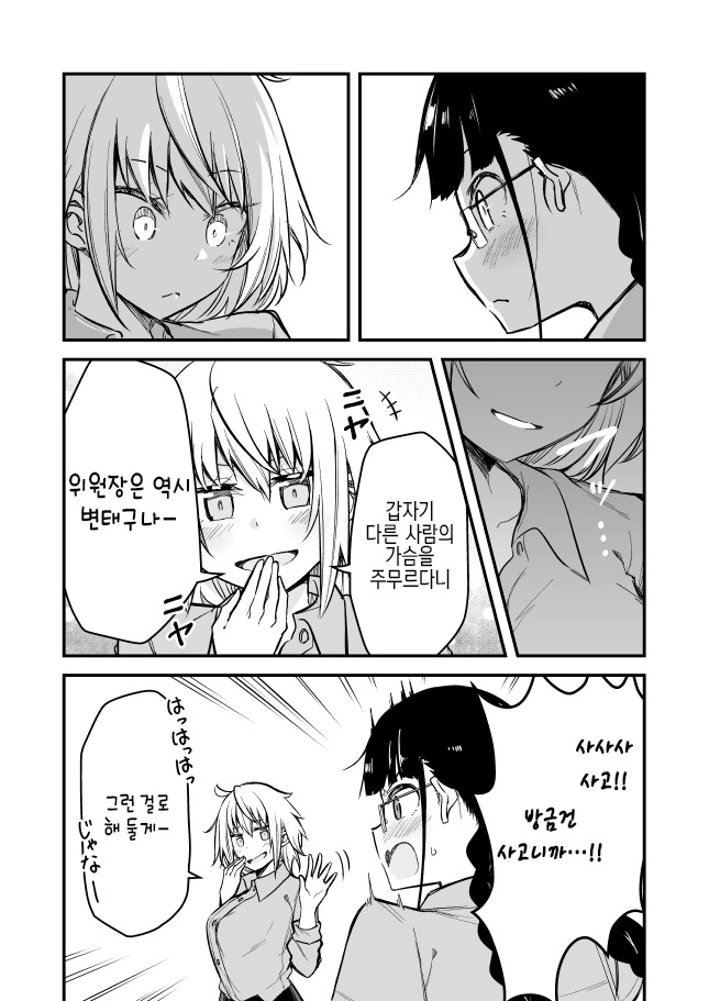 동급생의 옷매무새를 고쳐주는 반장.Manga - 이미지 3