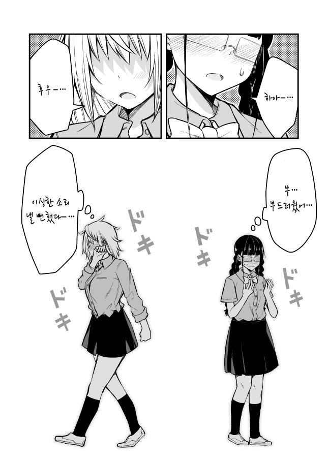 동급생의 옷매무새를 고쳐주는 반장.Manga - 이미지 4