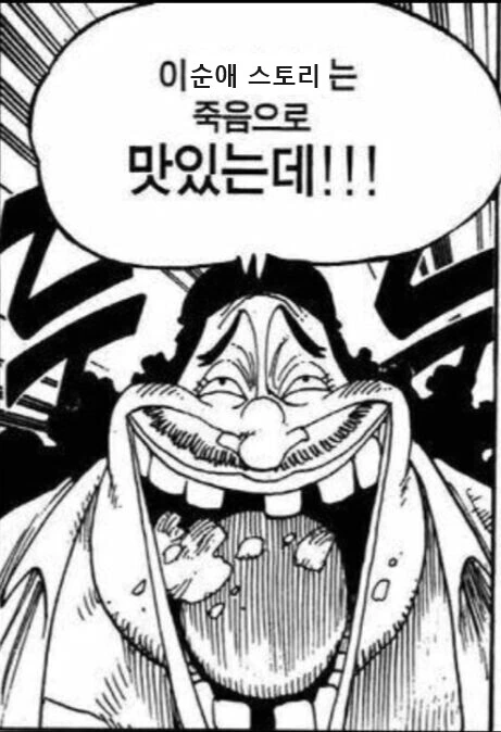 이 순애는 죽음으로 맛있는데 - 이미지 2