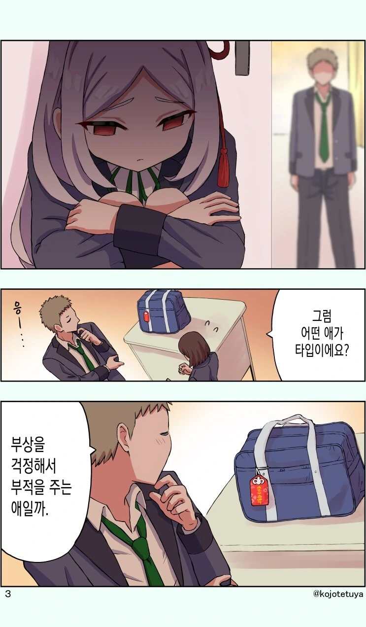 김칫국 마시는 소꿉친구 만화 - 이미지 3