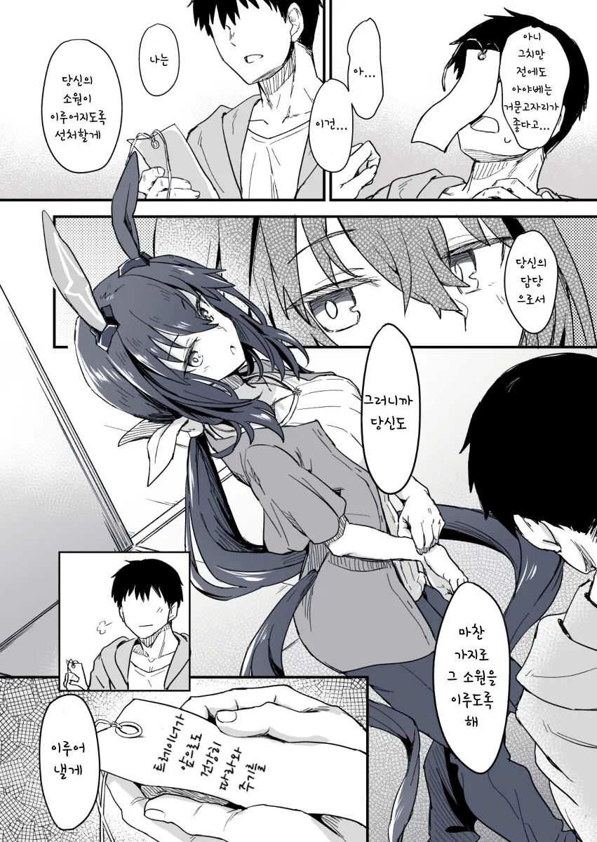 말딸)핫산) 칠석의 아야베씨 만화.manhwa - 이미지 2
