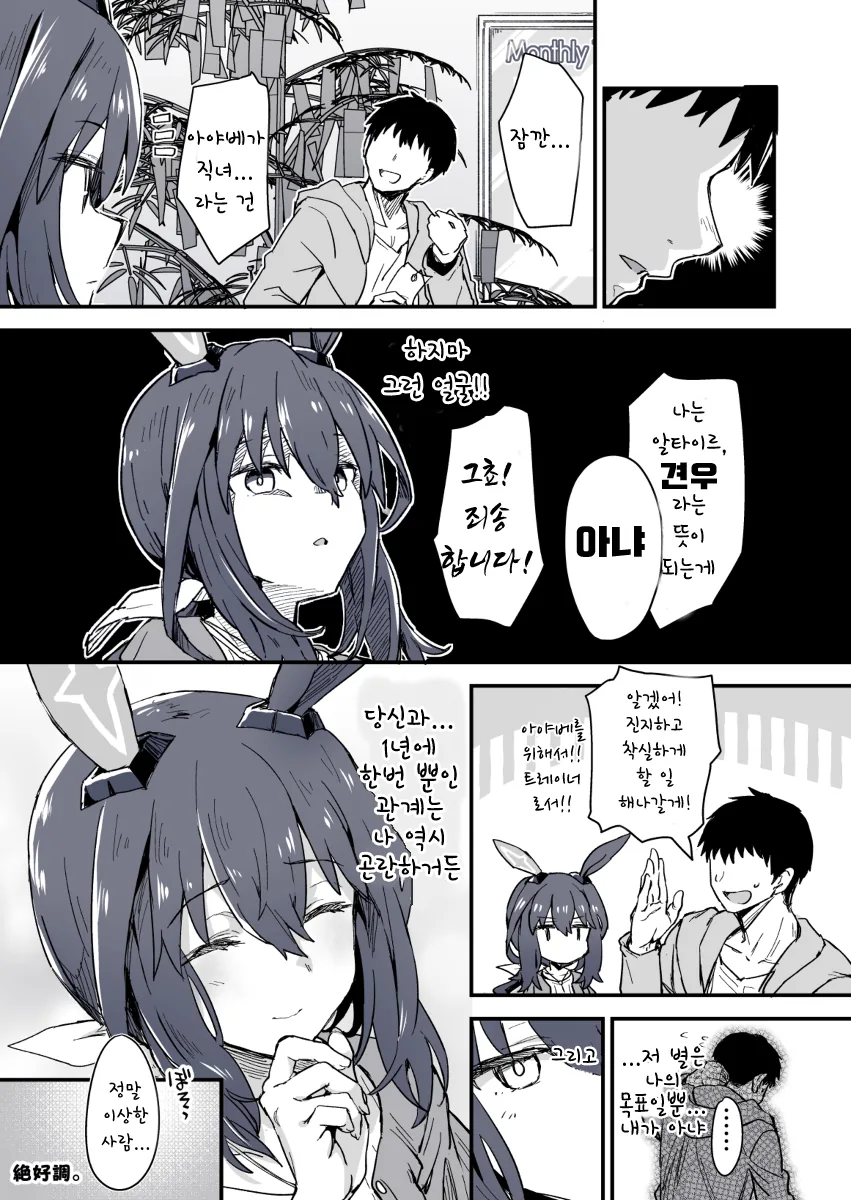말딸)핫산) 칠석의 아야베씨 만화.manhwa - 이미지 3