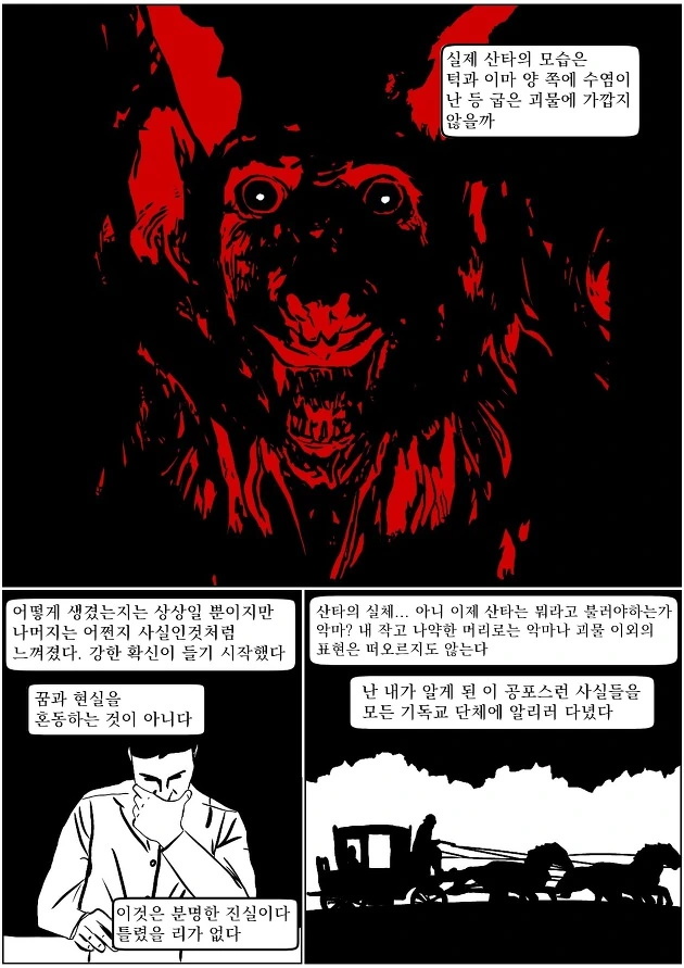 산타의 선물 - 이미지 4