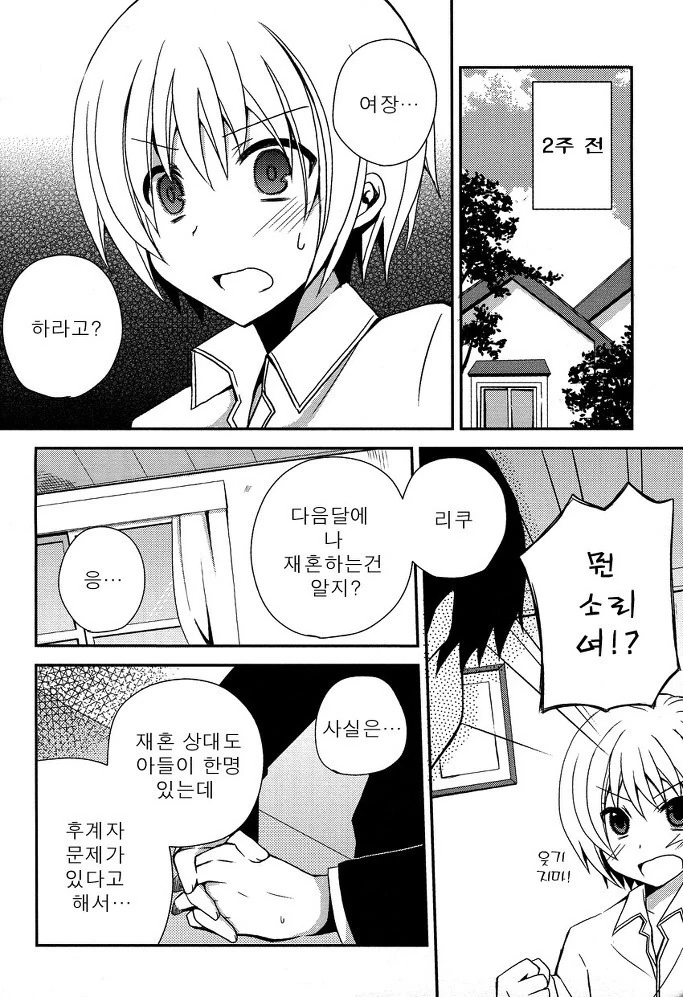 여장 들키는 manga - 이미지 2