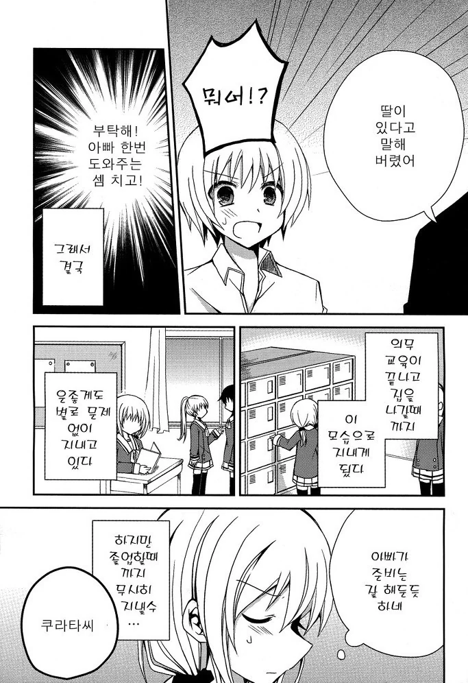 여장 들키는 manga - 이미지 3
