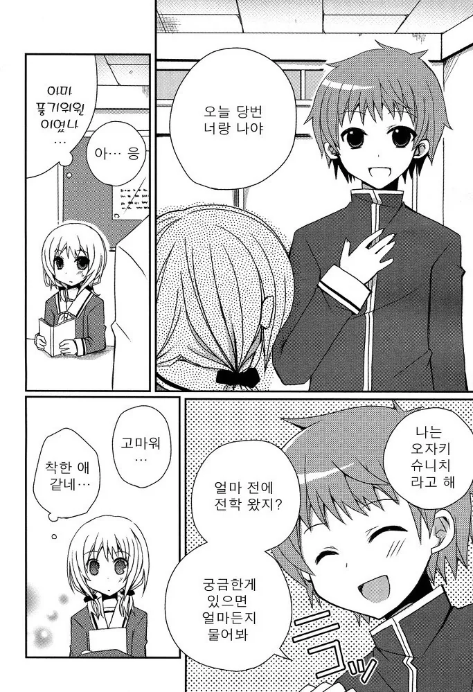 여장 들키는 manga - 이미지 4