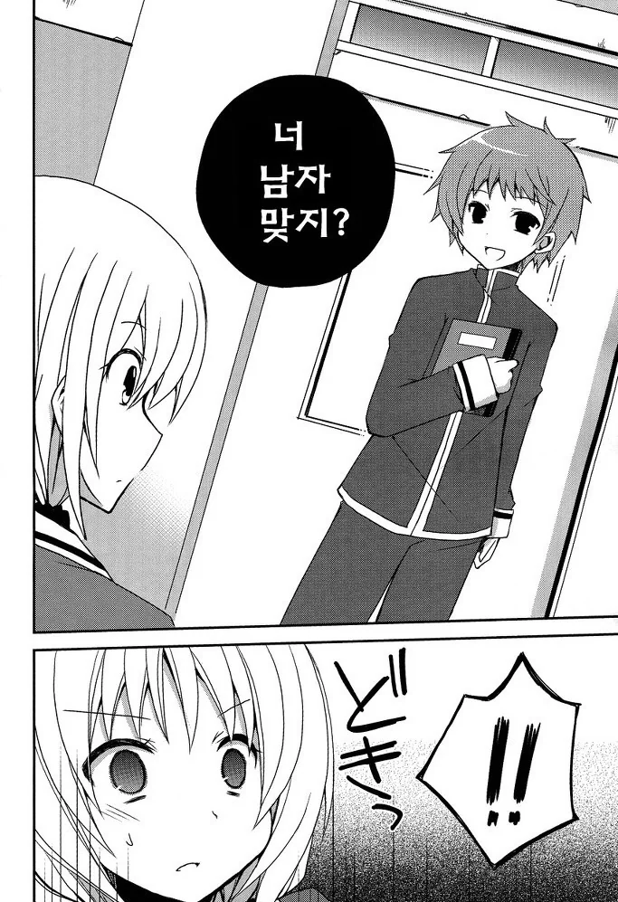 여장 들키는 manga - 이미지 6