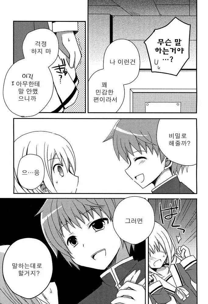 여장 들키는 manga - 이미지 7