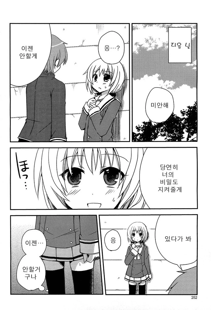 여장 들키는 manga - 이미지 8