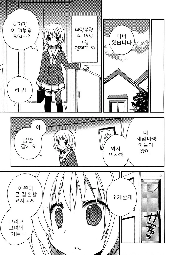 여장 들키는 manga - 이미지 9
