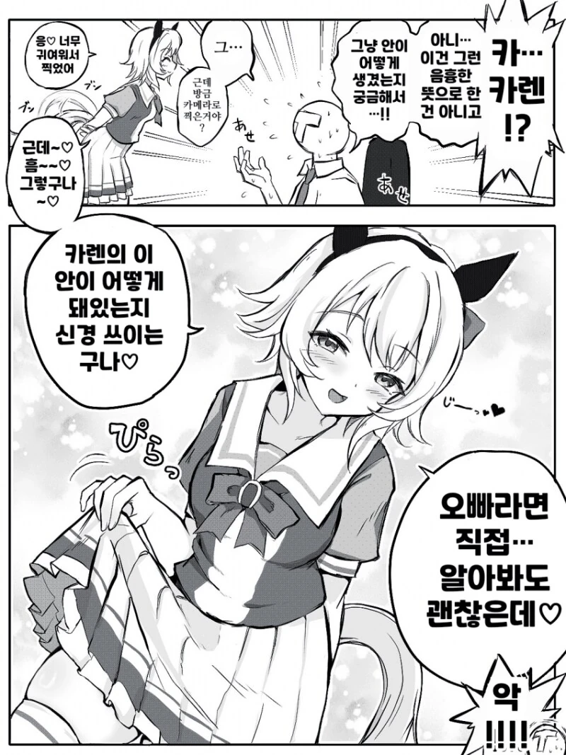 말딸) 카렌 피규어 ㅍㅌ보는 만화 - 이미지 2