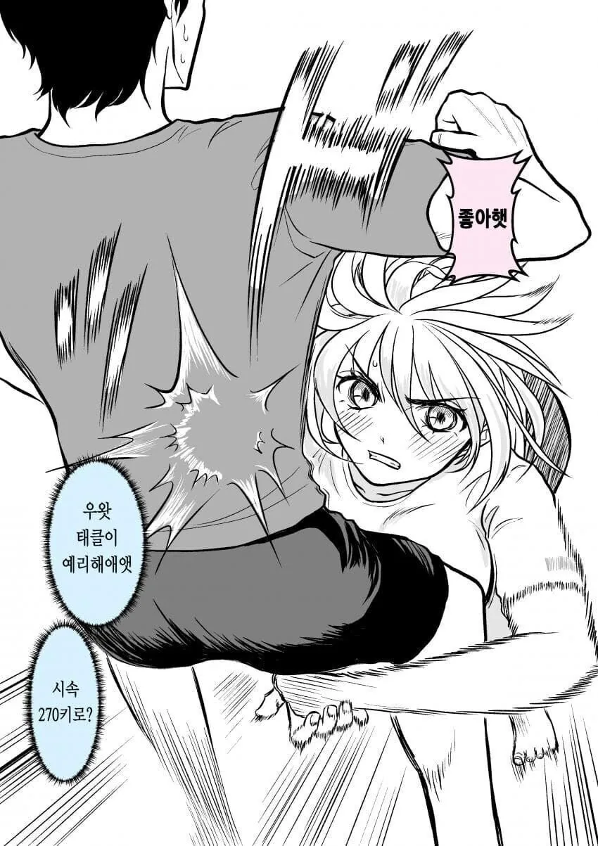 트리케라톱스와 같은 기개로 고백하는 후배 만와.manga - 이미지 2