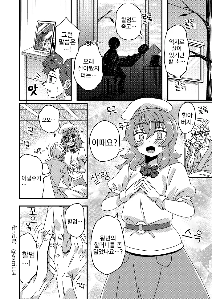 만화, 번역) 할아버지가 죽기 전에 빈 마지막 소원.homo