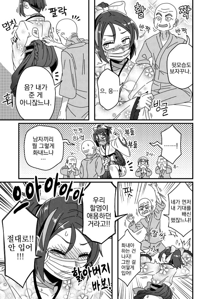 만화, 번역) 할아버지가 죽기 전에 빈 마지막 소원.homo - 이미지 4