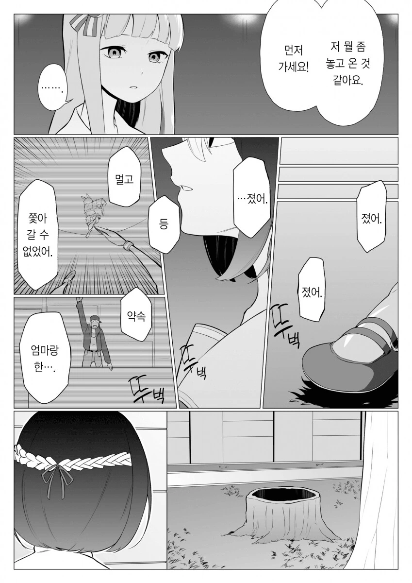 [말딸] 스페셜 위크 애니 1기 그 장면.manhwa