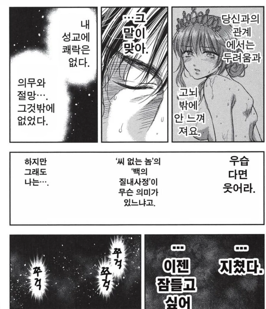 고자 주인공이 아내를 ㅇㅅ시키는 만화.MANHWA - 이미지 11
