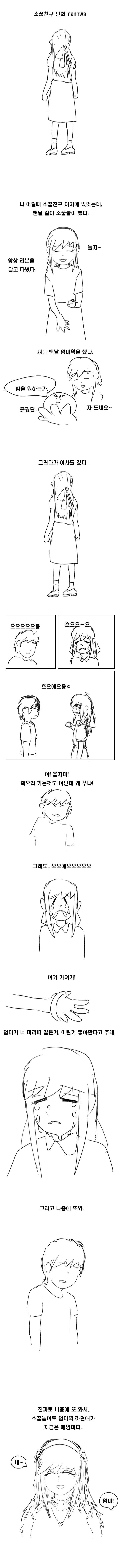 소꿉친구 만화.manhwa